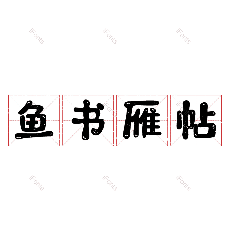 图片,元素,PNG,免抠素材